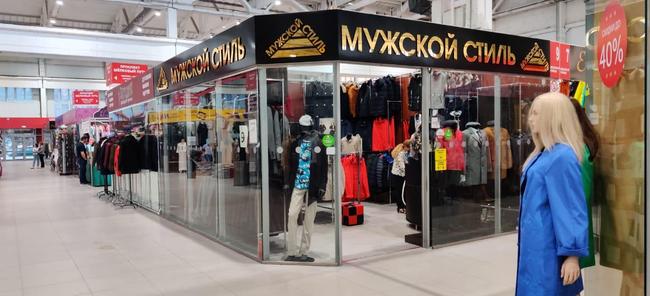 Новый отдел мужской одежды "Мужской стиль"