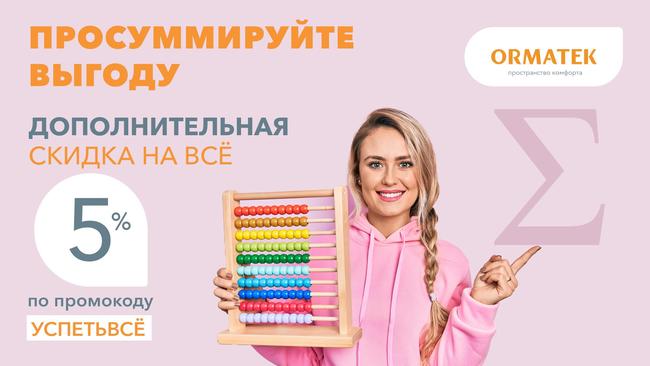 ДОПОЛНИТЕЛЬНАЯ СКИДКА