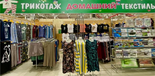 Новый отдел "Трикотаж, домашний текстиль"
