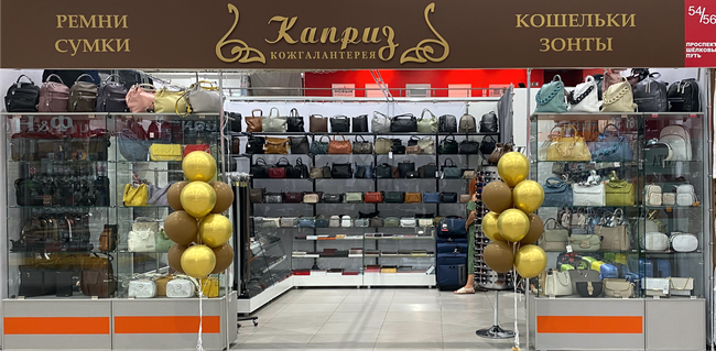 Открытие нового магазина кожгалантереи «Каприз»
