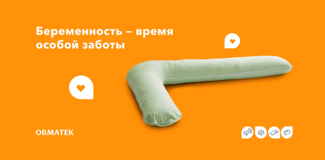 Беременность — время особой заботы!