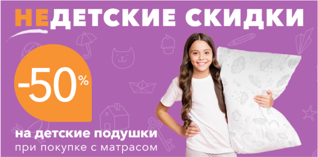 В самом начале учебного года ORMATEK дарит НЕДЕТСКИЕ СКИДКИ на детские товары!