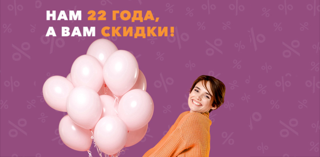 ORMATEK исполняется 22 года!
