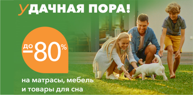 Лучшие майские предложения!