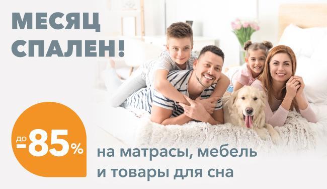 В Орматек "Месяц спален" весь июль