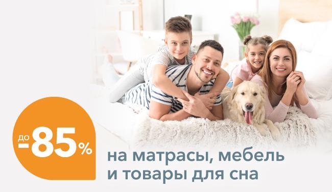 В Орматек "Месяц спален"