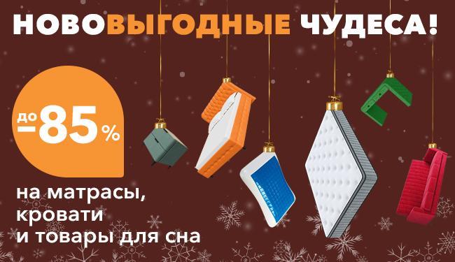 Акция в «ОРМАТЕК»