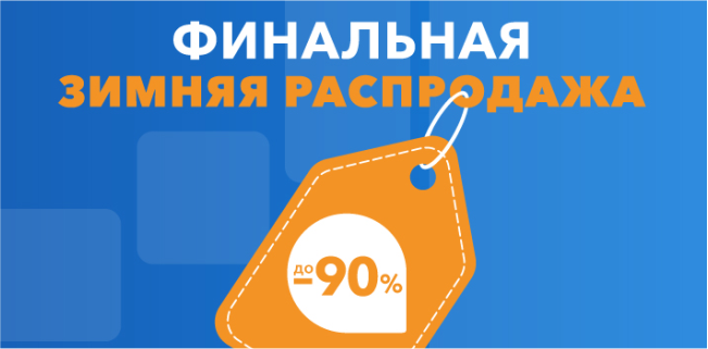 Акция в «ОРМАТЕК»