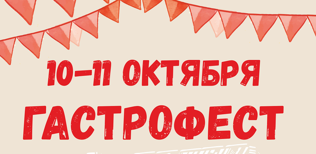 Самое вкусное событие осени!