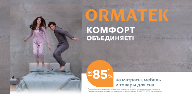 Не упустите выгоду!