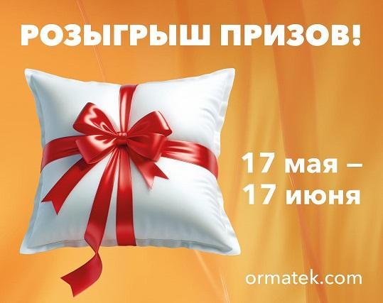 Дарим подарки за репост                        с 17 мая по 17 июня!