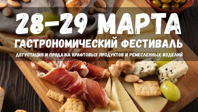 Фестиваль гастрономической и ремесленной продукции в «Красных Холмах»!