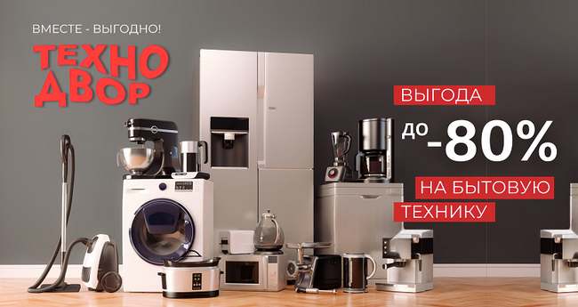 Новый дисконт-центр «ТехноДвор» теперь в Пензе!